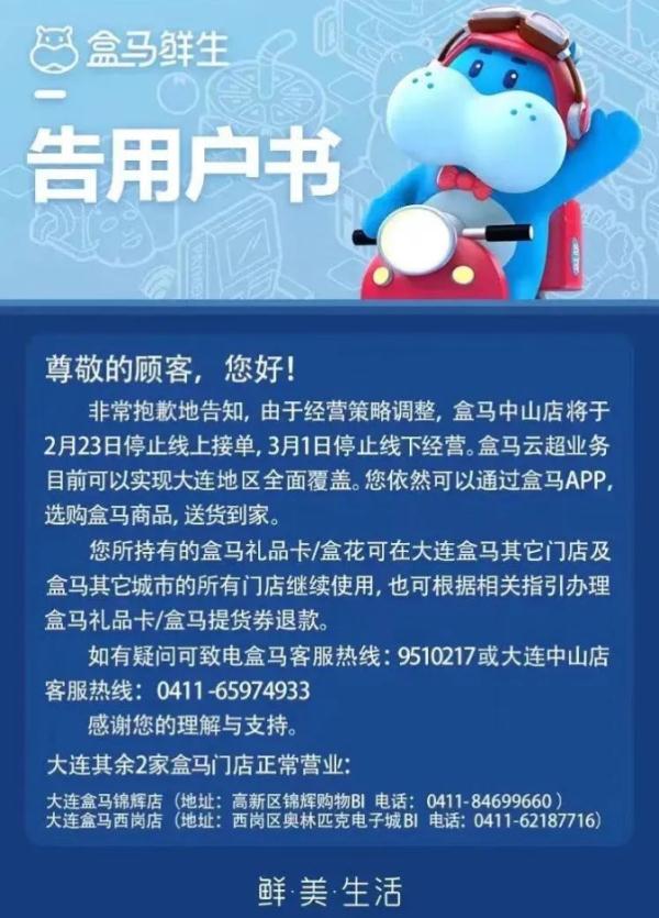 刚刚！盒马回应“撤柜关门”