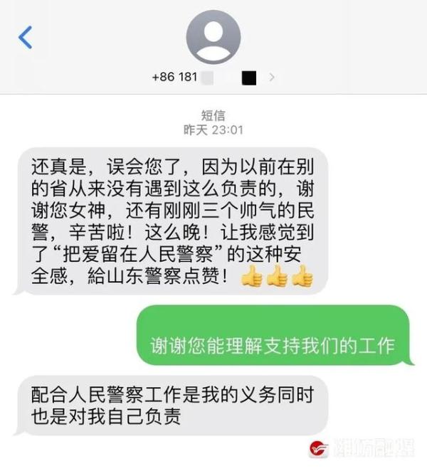 深夜，外省小伙给潍坊警察发了一条短信……