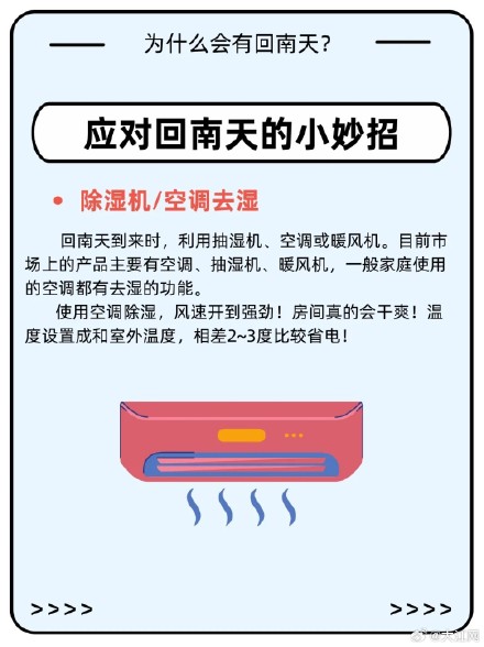 回南天又要来了？这几个小妙招能帮到你！