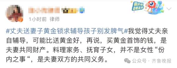 热搜第一！丈夫送妻子黄金锁，求辅导孩子别发脾气