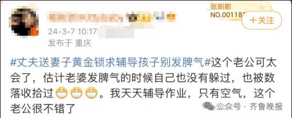 热搜第一！丈夫送妻子黄金锁，求辅导孩子别发脾气