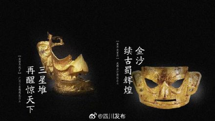 三星堆—金沙遗址联合申遗，最新进展！