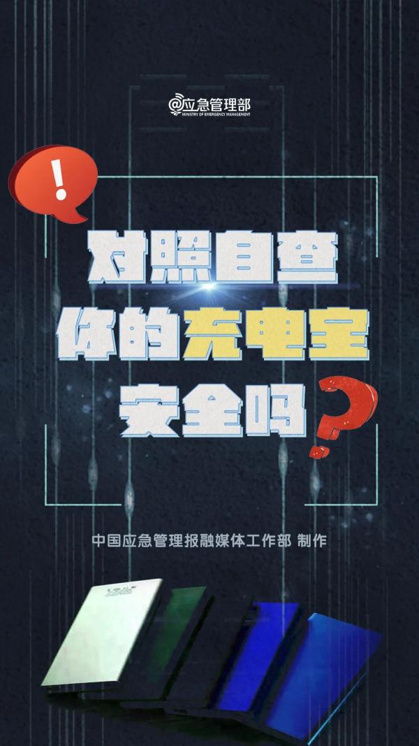 充电宝也有使用年限？注意，看这里的标识