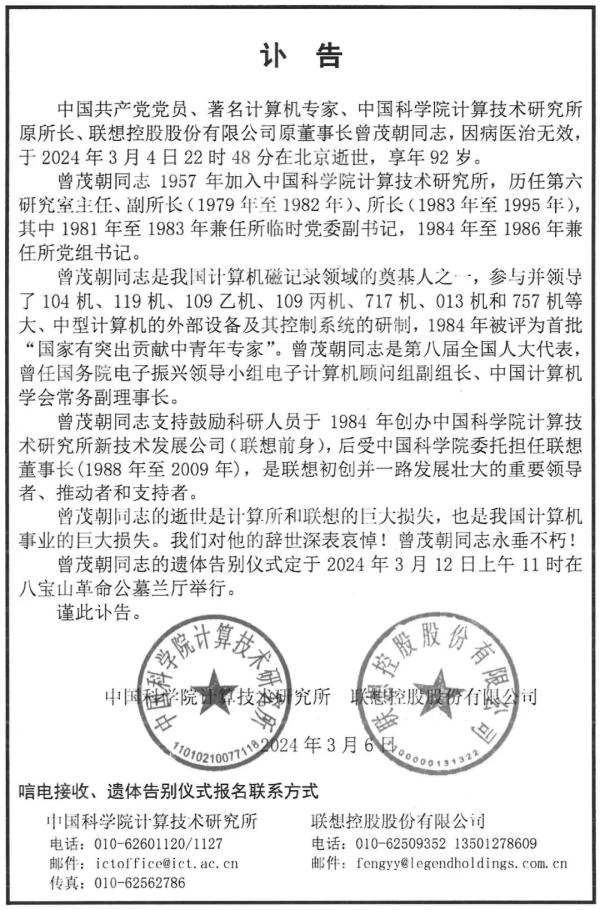 突发讣告！他是我国该领域奠基人之一，这个品牌上海无人不知