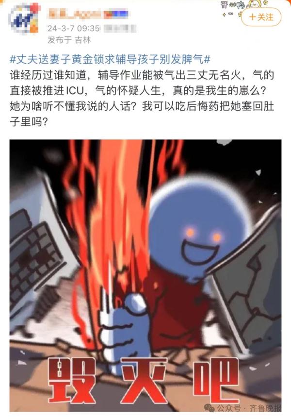 热搜第一！丈夫送妻子黄金锁，求辅导孩子别发脾气
