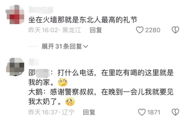 女孩在东北“失联”,民警找了一宿!被评论区网友笑不活了 女孩在东北“失联”,民警找了一宿!被评论区网友笑不活了