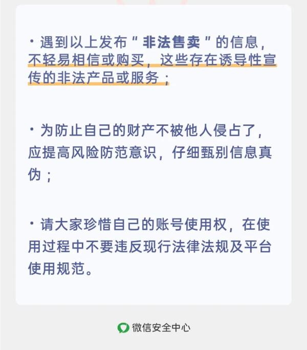 微信再发重要提醒：这么做将被封禁！
