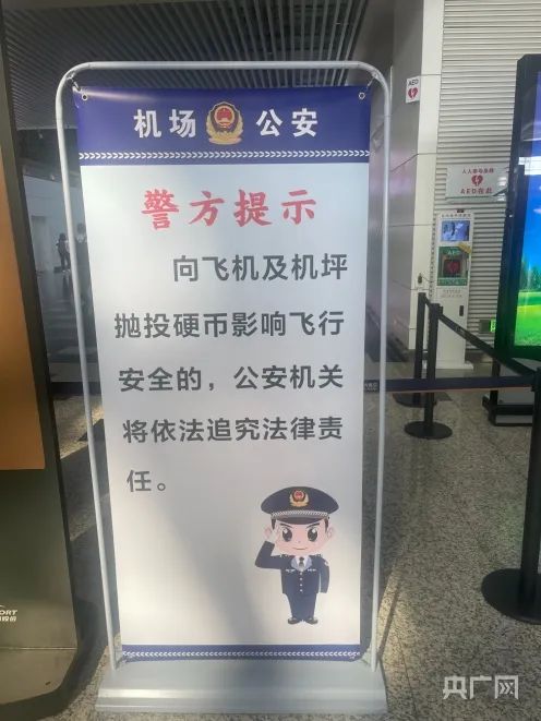 又有人向飞机发动机扔硬币！致航班延误4小时，最新回应→