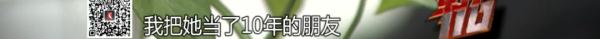 女子假扮闺蜜十年，诈骗闺蜜亲妈300万！