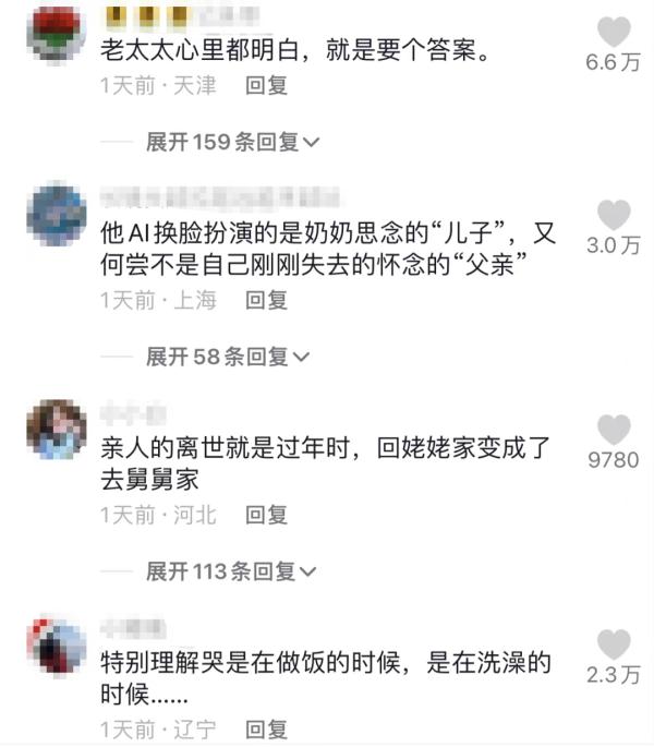 男子用AI“复活”已故父亲安慰91岁奶奶：奶奶不知他已经去世