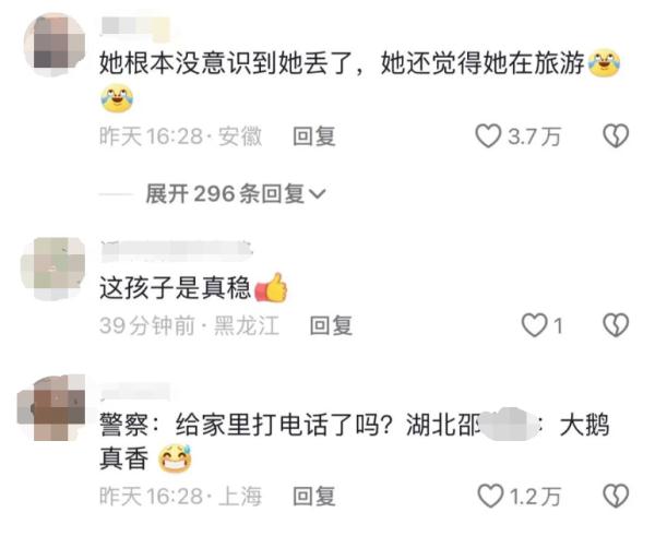 女孩在东北“失联”,民警找了一宿!被评论区网友笑不活了 女孩在东北“失联”,民警找了一宿!被评论区网友笑不活了