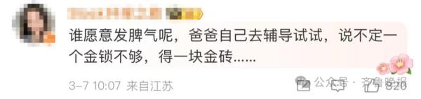 热搜第一！丈夫送妻子黄金锁，求辅导孩子别发脾气