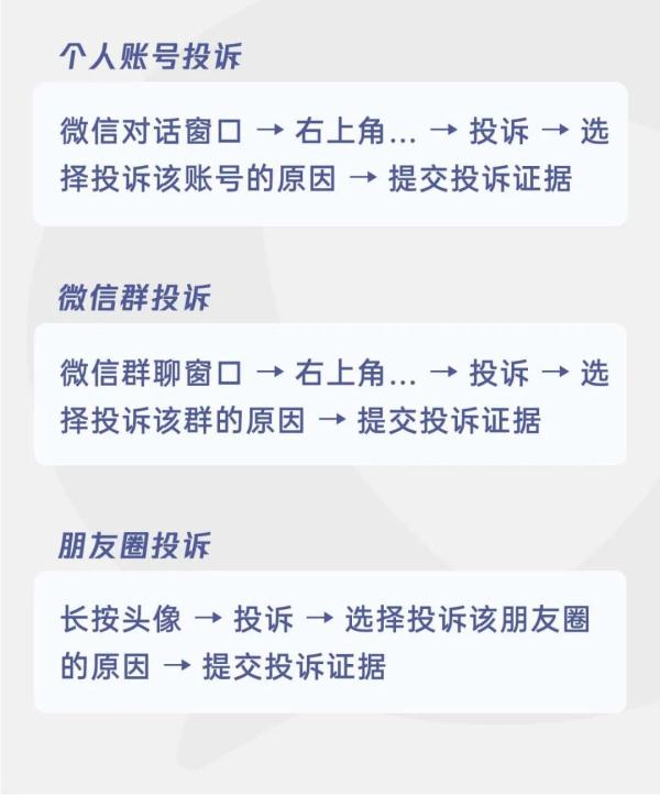 微信再发重要提醒：这么做将被封禁！