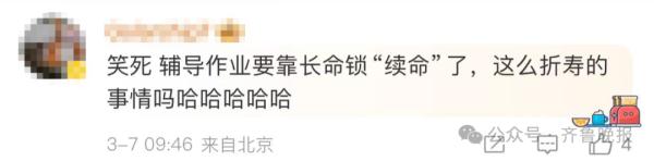 热搜第一！丈夫送妻子黄金锁，求辅导孩子别发脾气