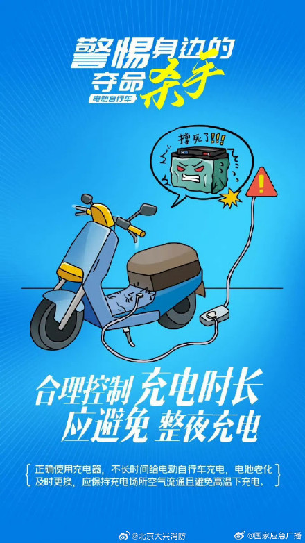 电动自行车发生火灾夺命只需100秒 警惕身边的夺命杀手 电动自行车发生火灾夺命只需100秒 警惕身边的夺命杀手