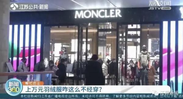 万元奢侈品羽绒服被曝安全问题？可能危害身体健康