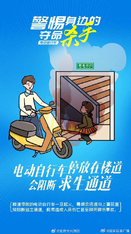 电动自行车发生火灾夺命只需100秒 警惕身边的夺命杀手 电动自行车发生火灾夺命只需100秒 警惕身边的夺命杀手