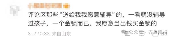 热搜第一！丈夫送妻子黄金锁，求辅导孩子别发脾气