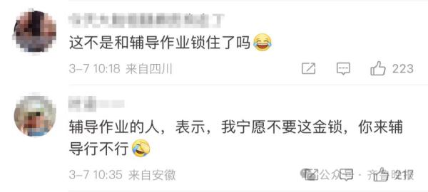 热搜第一！丈夫送妻子黄金锁，求辅导孩子别发脾气