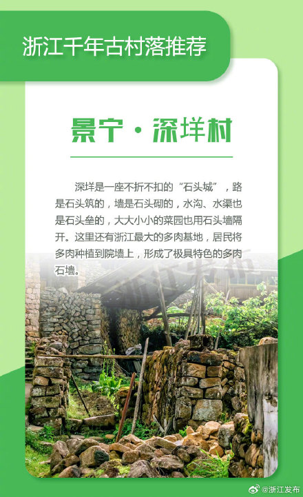 浙江这些小众千年古村,每一座都美翻了 浙江这些小众千年古村,每一座都美翻了