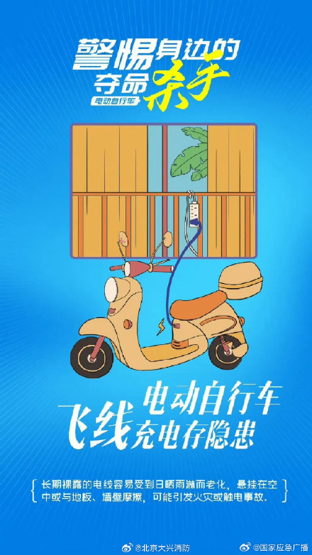 电动自行车发生火灾夺命只需100秒 警惕身边的夺命杀手 电动自行车发生火灾夺命只需100秒 警惕身边的夺命杀手