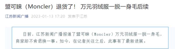 万元奢侈品羽绒服被曝安全问题？可能危害身体健康