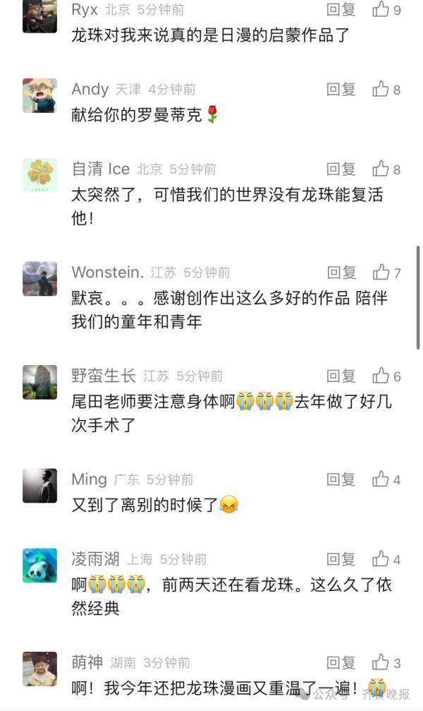 再见了我的童年！漫画家鸟山明去世