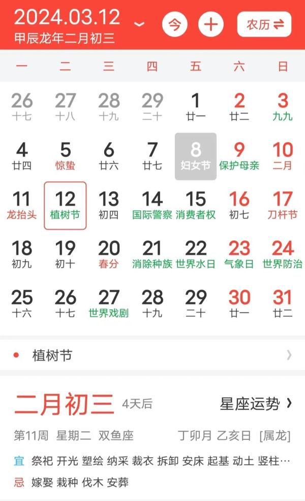 万年历显示植树节“忌栽种”?民俗专家回应→ 万年历显示植树节“忌栽种”?民俗专家回应→