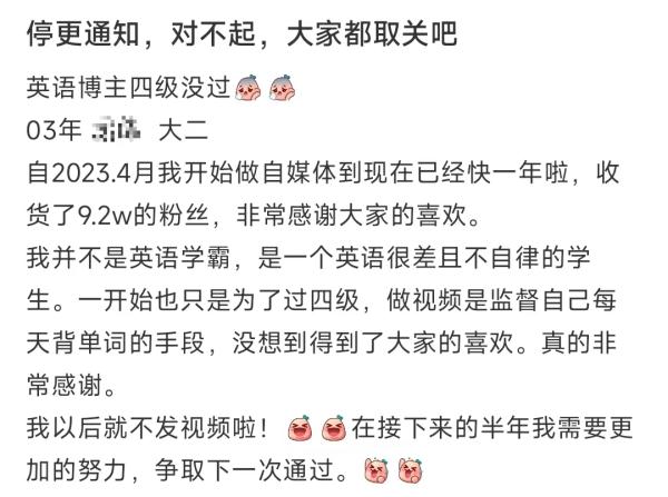 9万粉丝英语博主停更！因四级没过