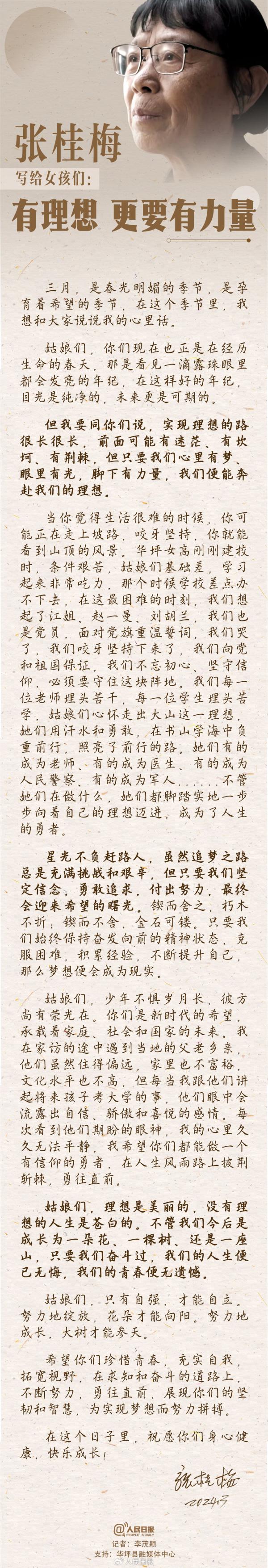 张桂梅写给女孩们的一封信：有理想 更要有力量