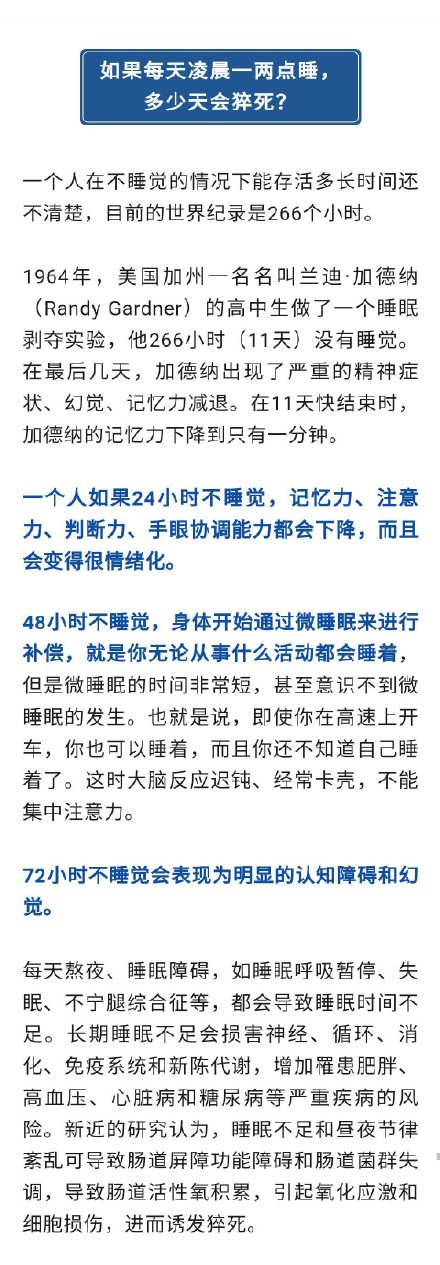 为什么入睡最好不晚于23点
