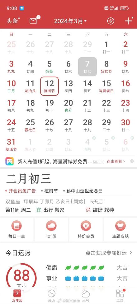 万年历App回应植树节当天忌栽种，民俗专家解读