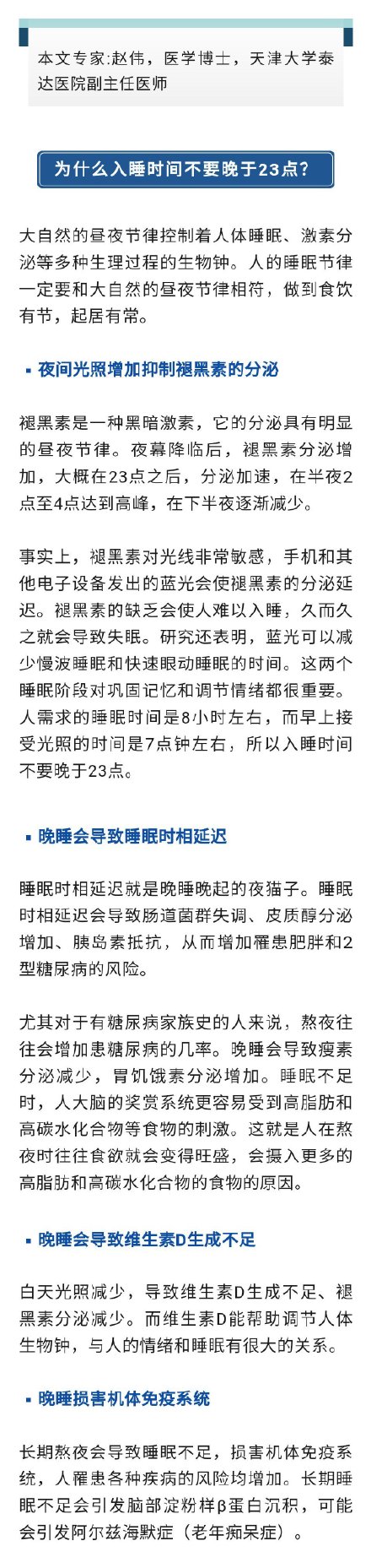 为什么入睡最好不晚于23点