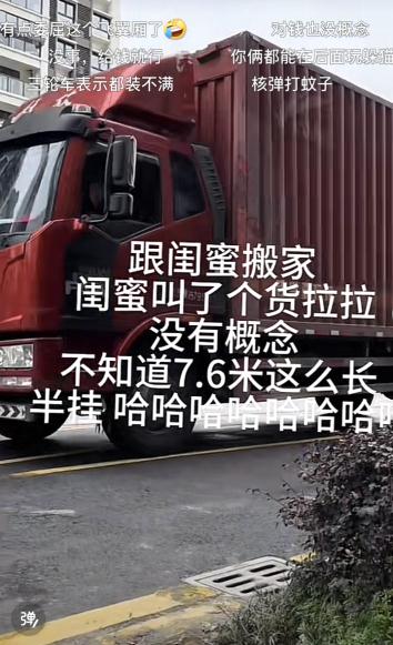 女生搬家叫来7.6米长货车,傻眼!网友:不拆几堵墙走都对不起这车 女生搬家叫来7.6米长货车,傻眼!网友:不拆几堵墙走都对不起这车