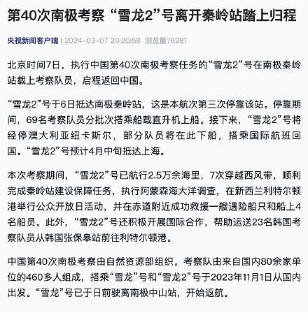 第40次南极考察 “雪龙2”号离开秦岭站踏上归程
