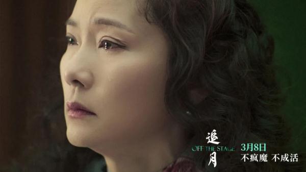 电影《追月》3.8上映！看金鸡奖最佳女主角何赛飞演绎越剧名伶跌宕起伏的一生