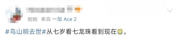 再见了,《龙珠》《阿拉蕾》之父 再见了,《龙珠》《阿拉蕾》之父