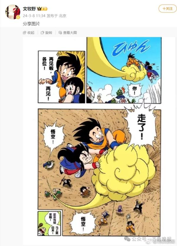 再见了我的童年！漫画家鸟山明去世