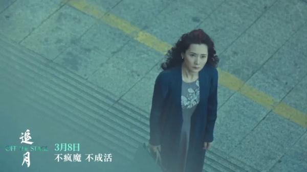 电影《追月》3.8上映！看金鸡奖最佳女主角何赛飞演绎越剧名伶跌宕起伏的一生