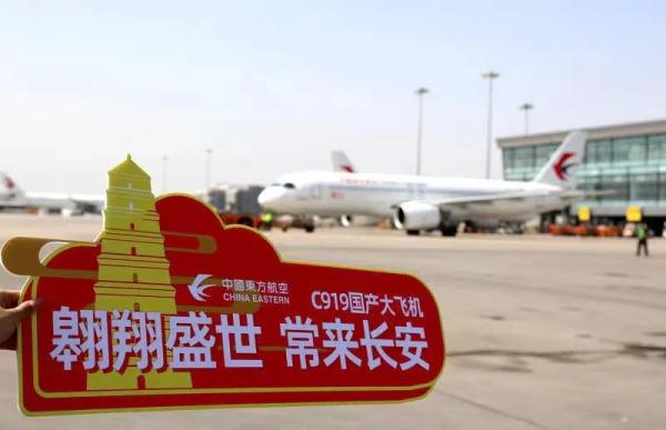 今起，在西安也可以坐C919！