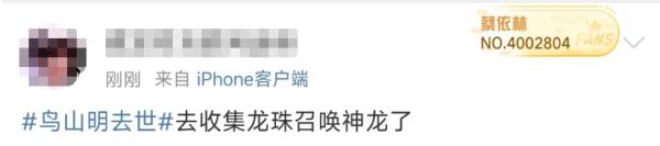 《龙珠》《阿拉蕾》之父鸟山明去世，享年68岁！网友感叹：七颗龙珠的故事结束了......