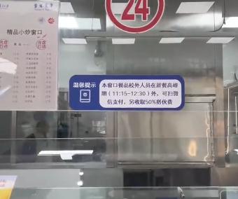 复旦大学官宣：对校外人士开放学校食堂用餐