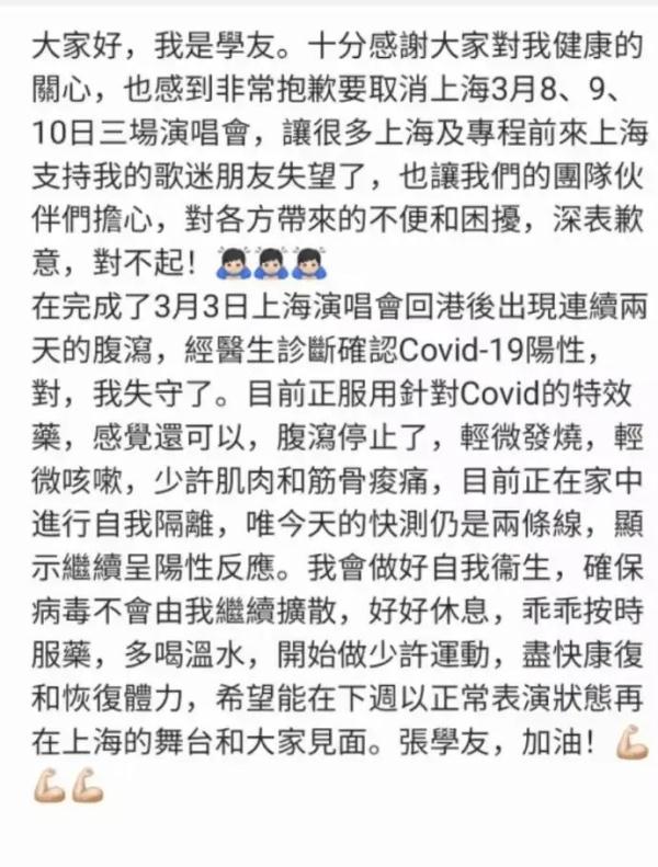 取消演唱会进了ICU？张学友发文回应：新冠阳性！