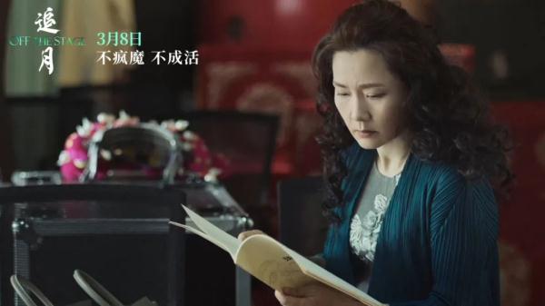 电影《追月》3.8上映！看金鸡奖最佳女主角何赛飞演绎越剧名伶跌宕起伏的一生