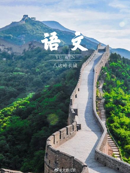 在北京,一不小心拍到了十门科目“课本封面”! 在北京,一不小心拍到了十门科目“课本封面”!