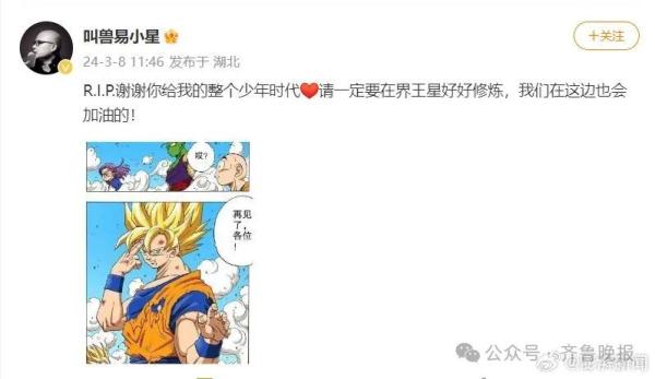 再见了我的童年！漫画家鸟山明去世