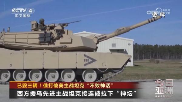 已毁三辆！俄打破美主战坦克“不败神话”