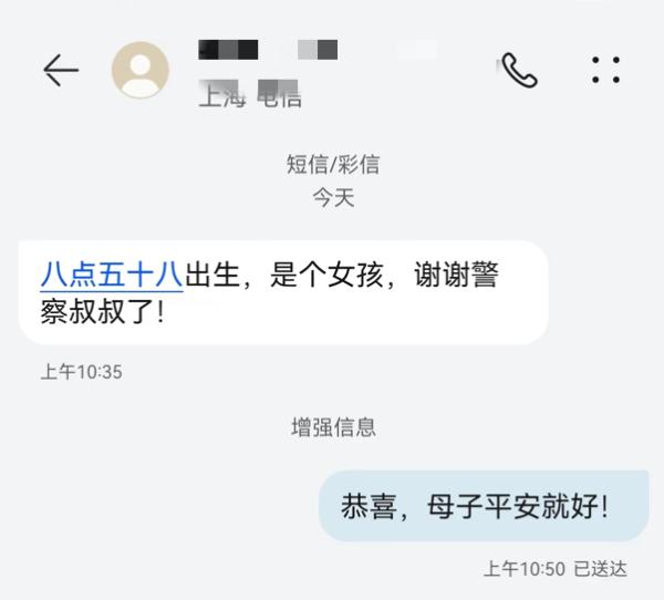 男民警突然收到一条短信:生了个女孩! 男民警突然收到一条短信:生了个女孩!
