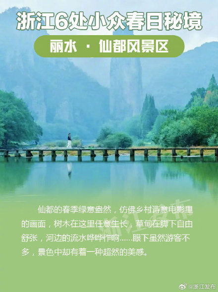 浙江6处小众春日秘境,超适合踏青吸氧 浙江6处小众春日秘境,超适合踏青吸氧