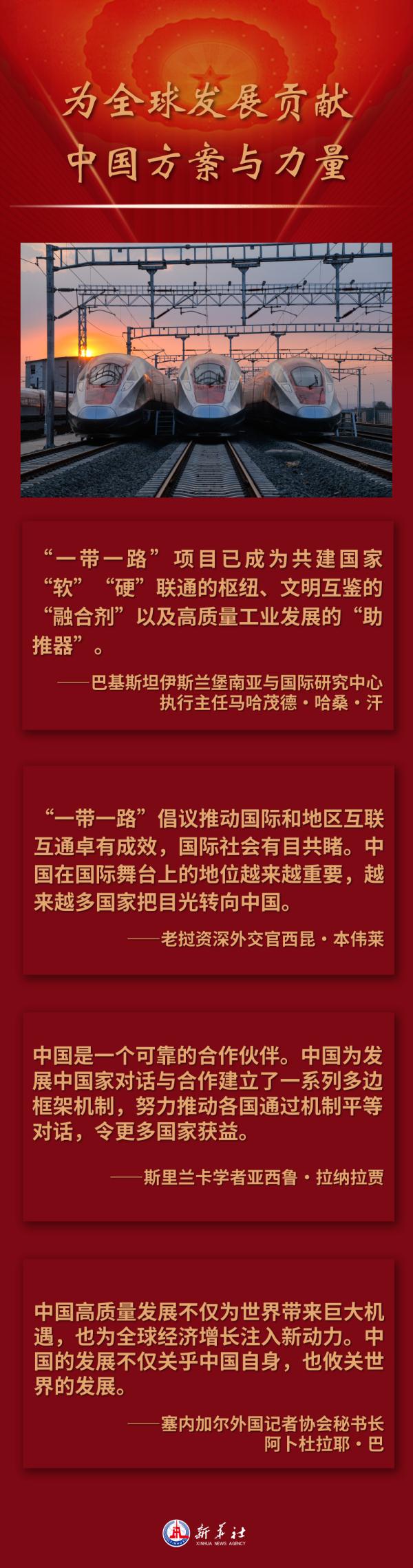 多国人士点赞中国特色大国外交